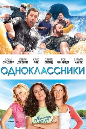 Stream Одноклассники (2010)