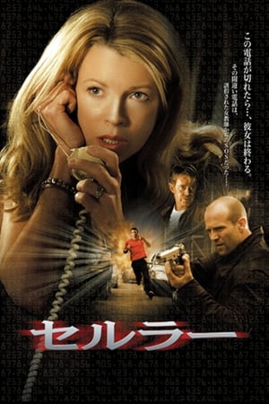 セルラー (2004)