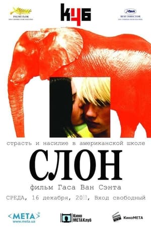 Stream Слон (2003)