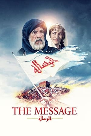 Watch Послание: История Ислама (1976)