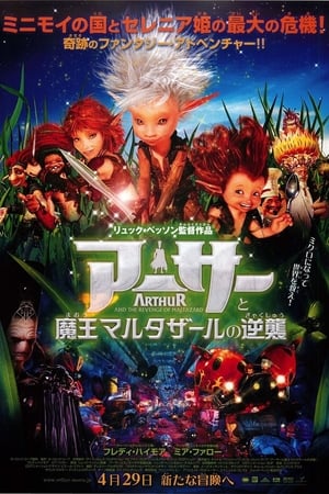 Play Online アーサーと魔王マルタザールの逆襲 (2009)
