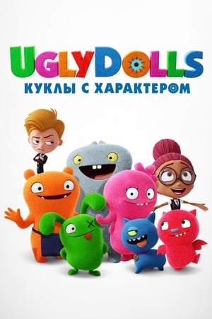 Watching UglyDolls. Куклы с характером (2019)