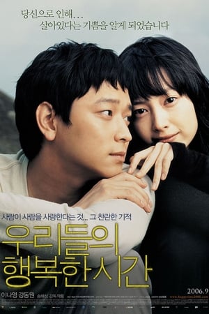 Watch Urideul-ui haengbok-han shigan (2006)