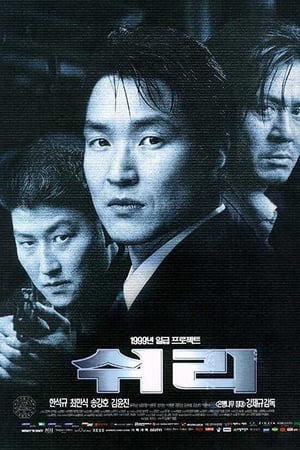 Streaming Shiri (1999)
