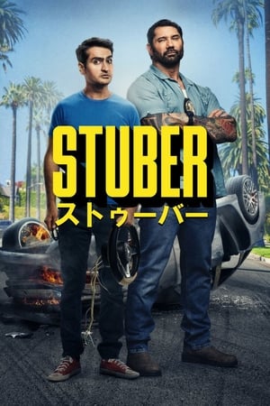 Watching STUBER/ストゥーバー (2019)