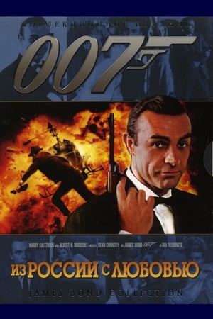 Streaming 007: Из России с любовью (1963)