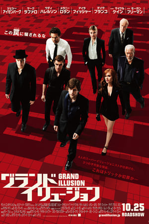Watch グランド・イリュージョン (2013)