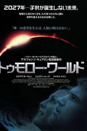 Watch トゥモロー・ワールド (2006)