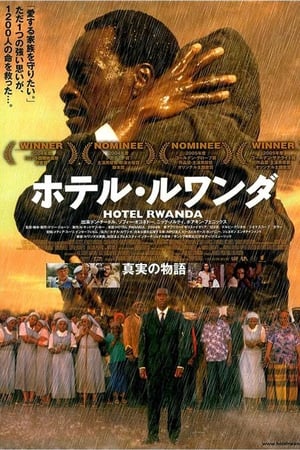 Streaming ホテル・ルワンダ (2004)