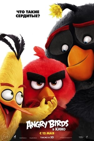 Watch Angry Birds в кино (2016)