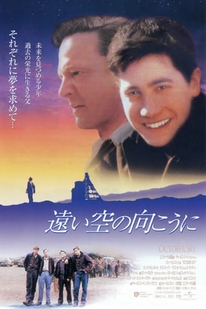 Watching 遠い空の向こうに (1999)