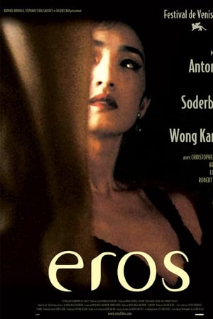 Eros (2005)