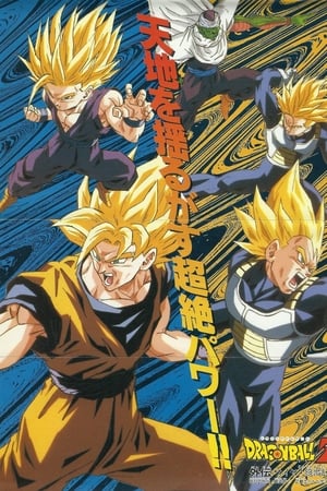 Dragon Ball Z Gaiden: Saiyajin Zetsumetsu Keikaku (1993)