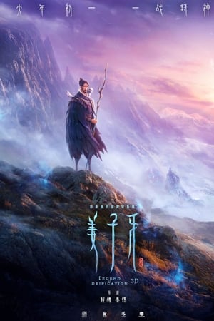 Цзян Цзыя: Легенда об обожествлении (2020)