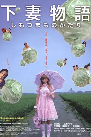 Watching Kamikaze Girls (2004)