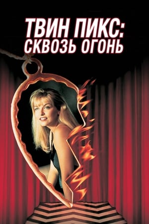 Play Online Твин Пикс: Сквозь огонь (1992)