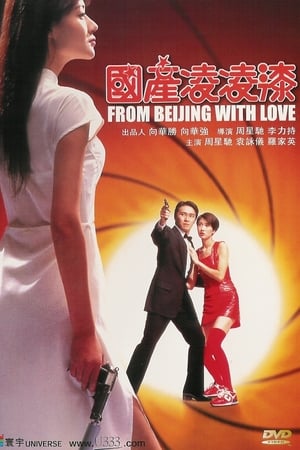 Stream From Beijing with Love (1994)