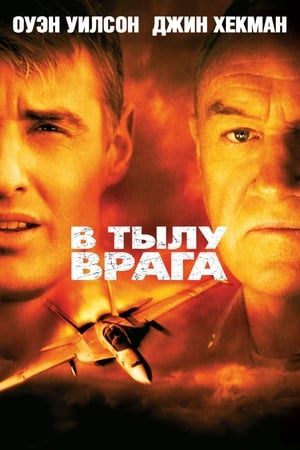 Watch В тылу врага (2001)