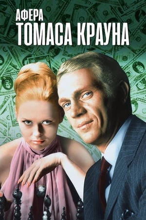 Watch Афёра Томаса Крауна (1968)