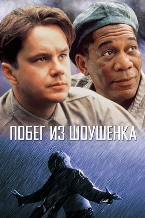 Watch Побег из Шоушенка (1994)