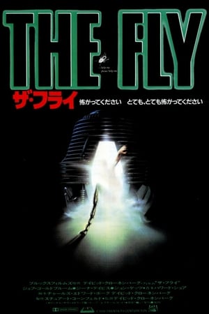 Stream ザ・フライ (1986)