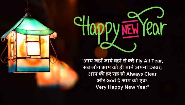 Happy new year status in hindi 