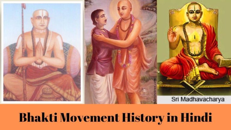Bhakti Movement Information in HIndi