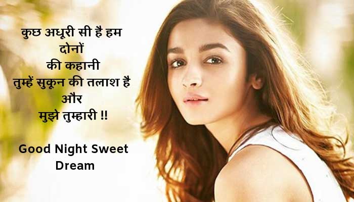 Good night SMS for girlfriend in hindi