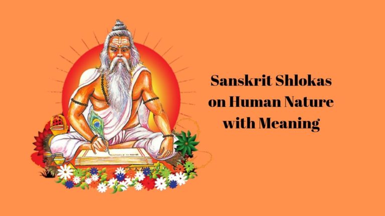 sanskrit shlokas on Human Nature with meaning in hindi