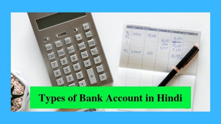 types of bank accounts in hindi