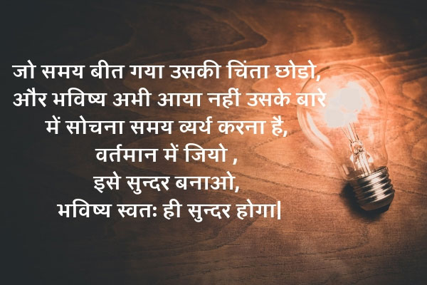 success thoughts in hindi