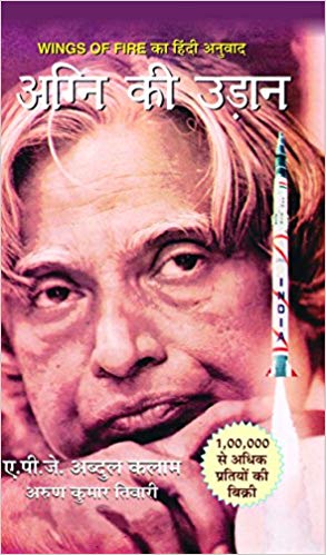 Best self help book in Hindi (agni ki udan) 