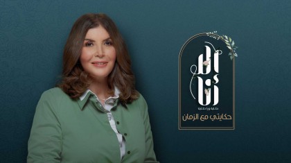 مسلسل الا انا الموسم 2 الحلقة 49 حكايتي مع الزمان 9 HD