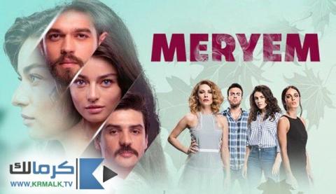 مسلسل مريم Meryem الحلقة 20 العشرون مترجم HD