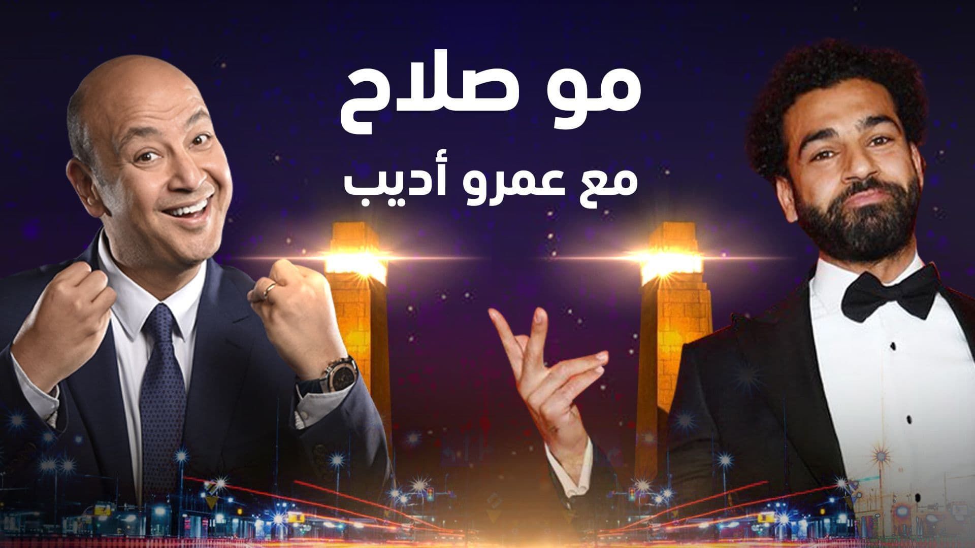 برنامج مو صلاح مع عمرو اديب الحلقة 2 الثانية HD