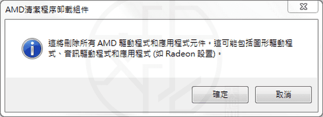 AMD Clean Uninstall Utility 免安裝中文版