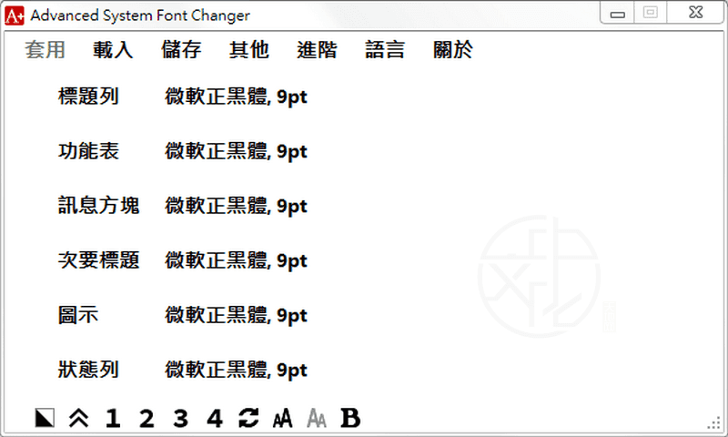 Read more about the article Advanced System Font Changer 2.1.0.10 免安裝中文版 – 系統字型修改工具