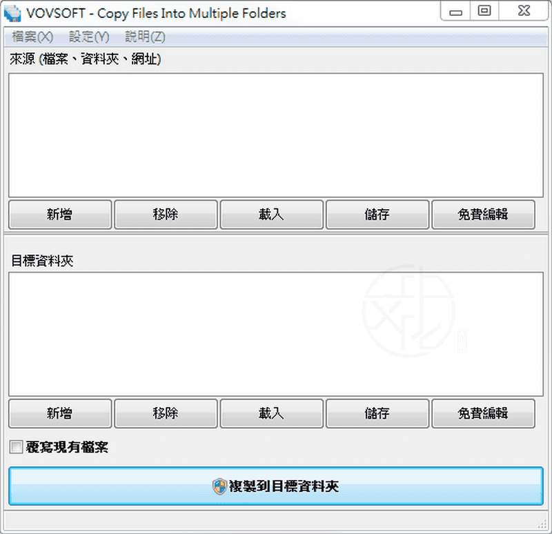 Read more about the article Copy Files Into Multiple Folders 5.0 免安裝中文版 – 檔案快速複製工具