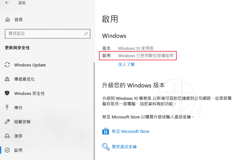 如何在電腦上找到 Windows 10 產品金鑰
