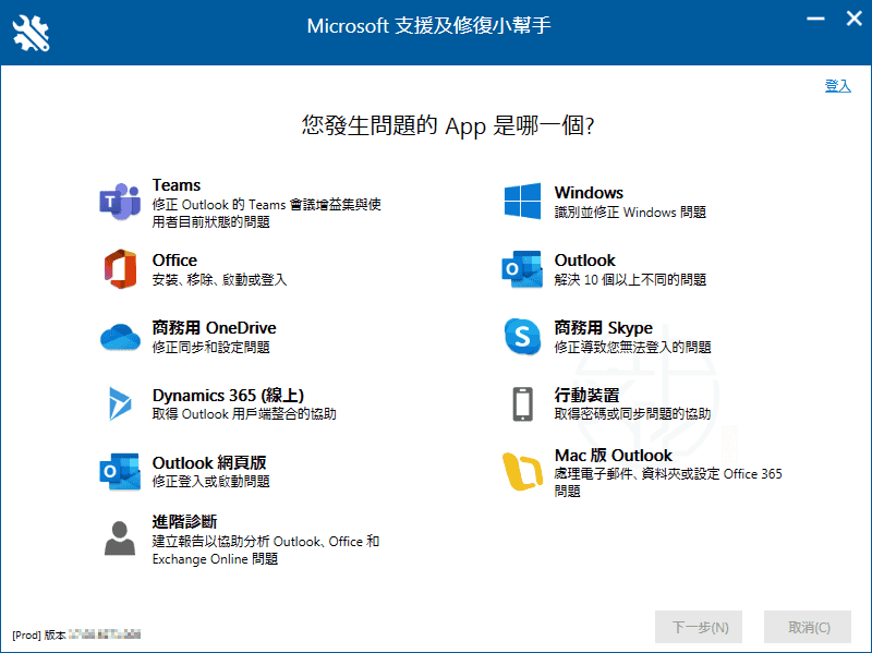 Read more about the article Microsoft Support and Recovery Assistant (SaRA) 17.00.7792.012 中文版 – Microsoft 支援及修復小幫手
