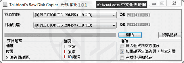 Read more about the article Raw Disk Copier 1.0.4 免安裝中文版 – 克隆複製救回硬碟資料，減少資料遺失