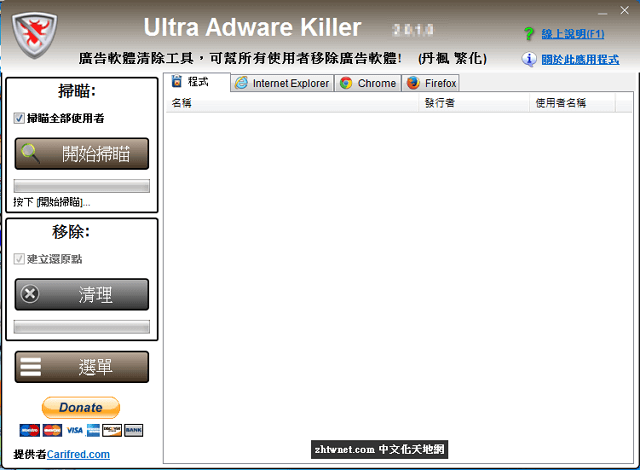 Read more about the article Ultra Adware Killer 10.3.3.0 – 移除廣告軟體、工具列、首頁綁架
