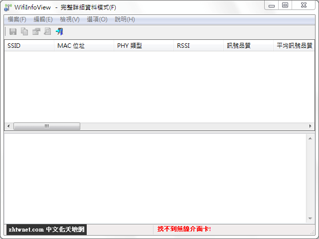 WifiInfoView 免安裝中文版